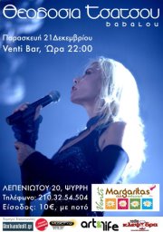 You are currently viewing ΘΕΟΔΟΣΙΑ ΤΣΑΤΣΟΥ