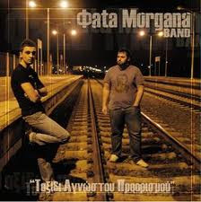 You are currently viewing Φata Morgana band – Ταξίδι Αγνώστου Προορισμού