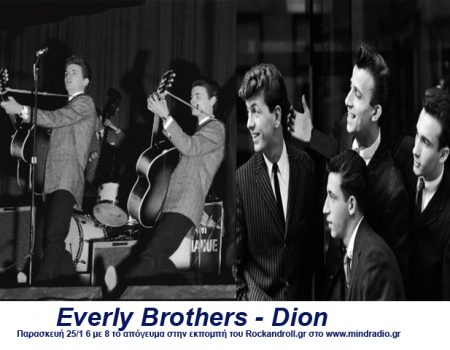 Διπλό αφιέρωμα σε Everly Brothers και Dion!