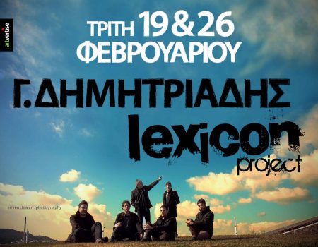 19,26/2 Γιώργος Δημητριάδης, Lexicon Project