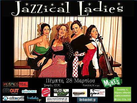 You are currently viewing 28/3 Πέμπτη Jazzical Ladies