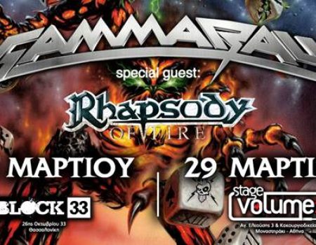 Οι Gamma Ray σε Αθήνα, Θεσασαλονίκη