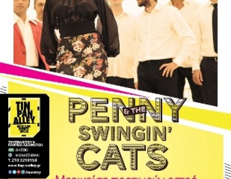 Penny and the Swingin’ Cats: Μερικοί το προτιμούν…ρετρό!