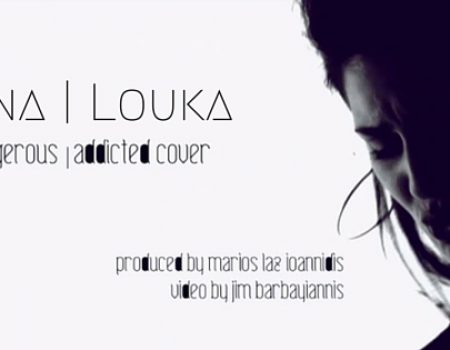 Highly addicted to…Marina Louka! Δείτε το νέο cover video