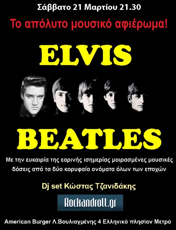 You are currently viewing Elvis – Beatles Το απόλυτο μουσικό αφιέρωμα είναι γεγονός!
