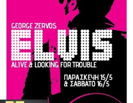 George Zervos  ELVIS Alive & looking for trouble