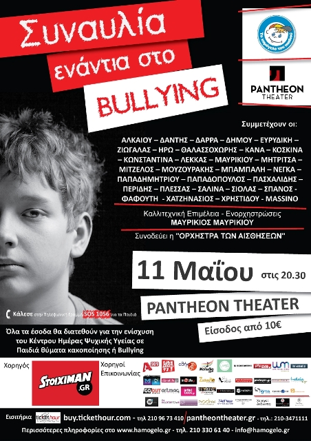 You are currently viewing Συναυλία ενάντια στο Bullying στο Pantheon Theater