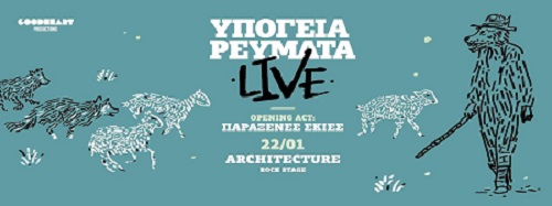 You are currently viewing Τα Υπόγεια Ρεύματα στην Architecture live stage