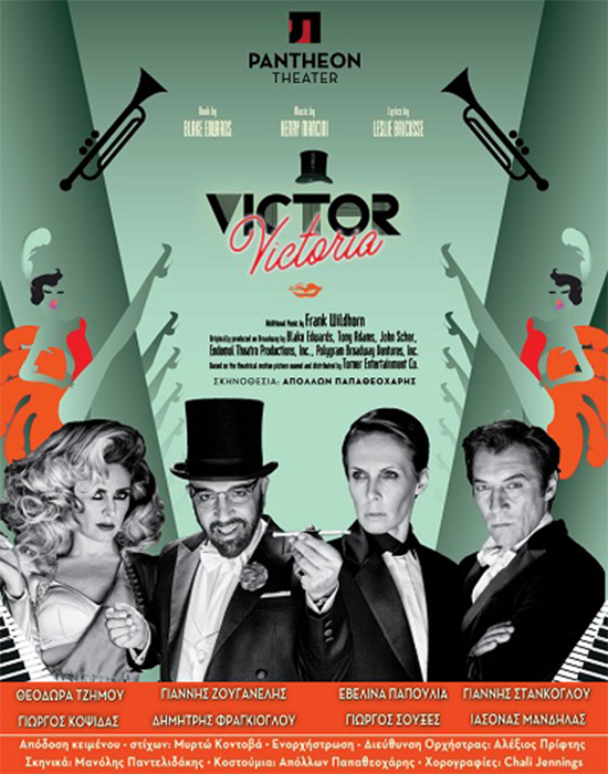You are currently viewing Victor/ Victoria