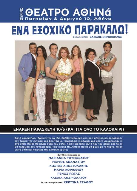 You are currently viewing ΕΝΑ ΕΞΟΧΙΚΟ ΠΑΡΑΚΑΛΩ!