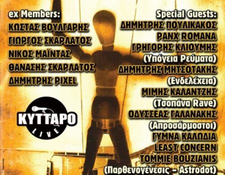 40 χρόνια M A G I C D E S P E L L ! «ΕΙΜΑΙ ΕΣΥ ΕΙΜΑΣΤΕ ΕΝΑΣ»