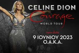 H Celine Dion επαναπρογραμματίζει τη συναυλία της στην Ελλάδα