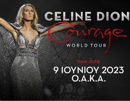 H Celine Dion επαναπρογραμματίζει τη συναυλία της στην Ελλάδα