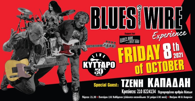 You are currently viewing BLUES WIRE Live στο Κύτταρο!