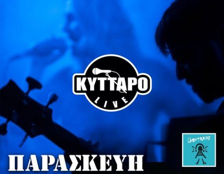 THE LAZYTRAINS LIVE @ KYTTARO! ALBUM RELEASE PARTY