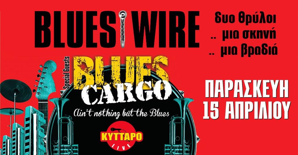 You are currently viewing BLUES WIRE & BLUES CARGO Live!