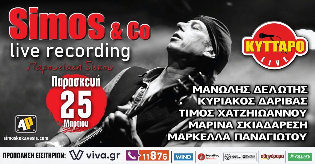You are currently viewing Παρουσίαση Δίσκου “live recording” Simos Kokavesis & Co