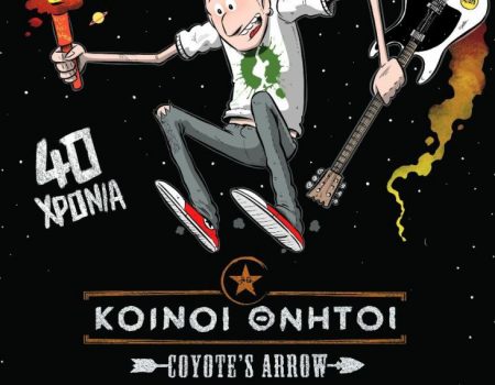 PANX ROMANA! 40 ΧΡΟΝΙΑ ΙΣΤΟΡΙΕΣ ΦΩΤΙΑΣ