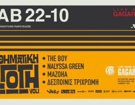 ΑΙΣΘΗΜΑΤΙΚΗ ΑΓΩΓΗ / VOL.1 @ Gagarin 205