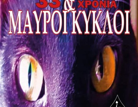 Γιώργος Τσίγκος & Μαύροι Κύκλοι στο An club