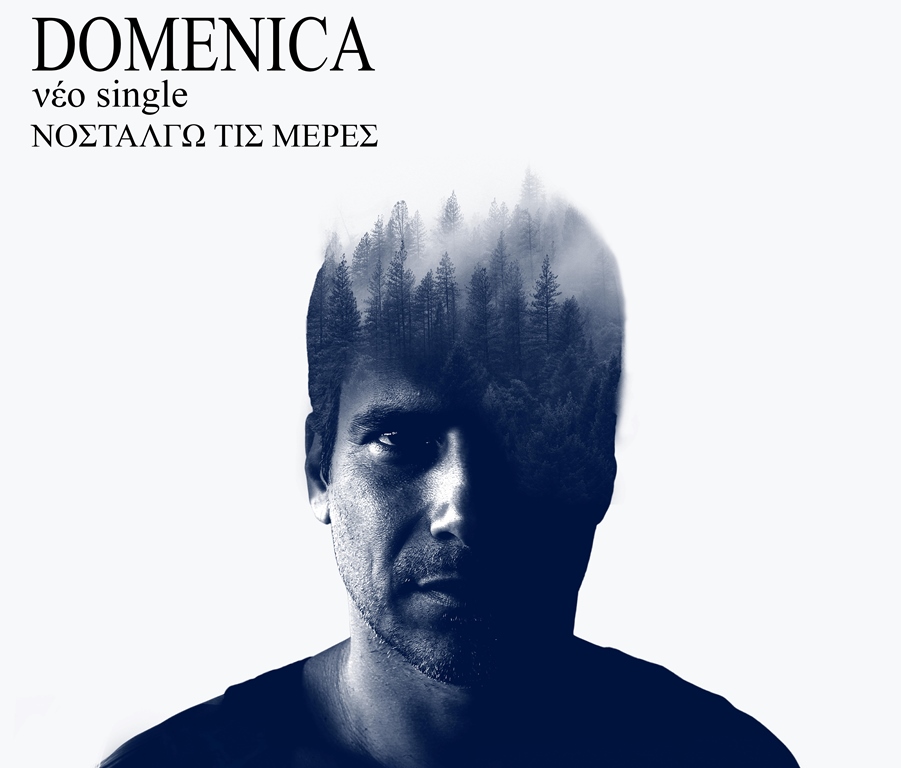 You are currently viewing Domenica – νέο single «Νοσταλγώ τις μέρες»