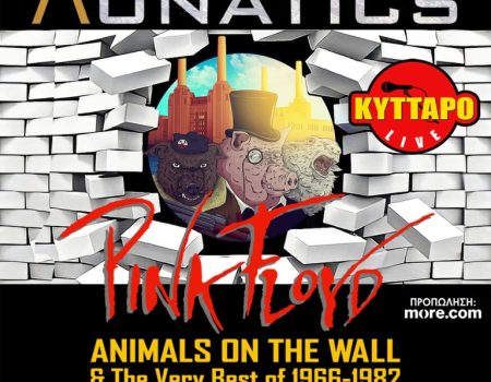 ΛUNATICS LIVE “ANIMALS ON THE WALL”