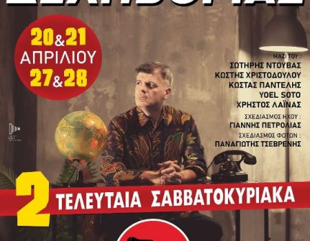 Ο ΦΟΙΒΟΣ ΔΕΛΗΒΟΡΙΑΣ  ΣΤΟ «ΚΥΤΤΑΡΟ»