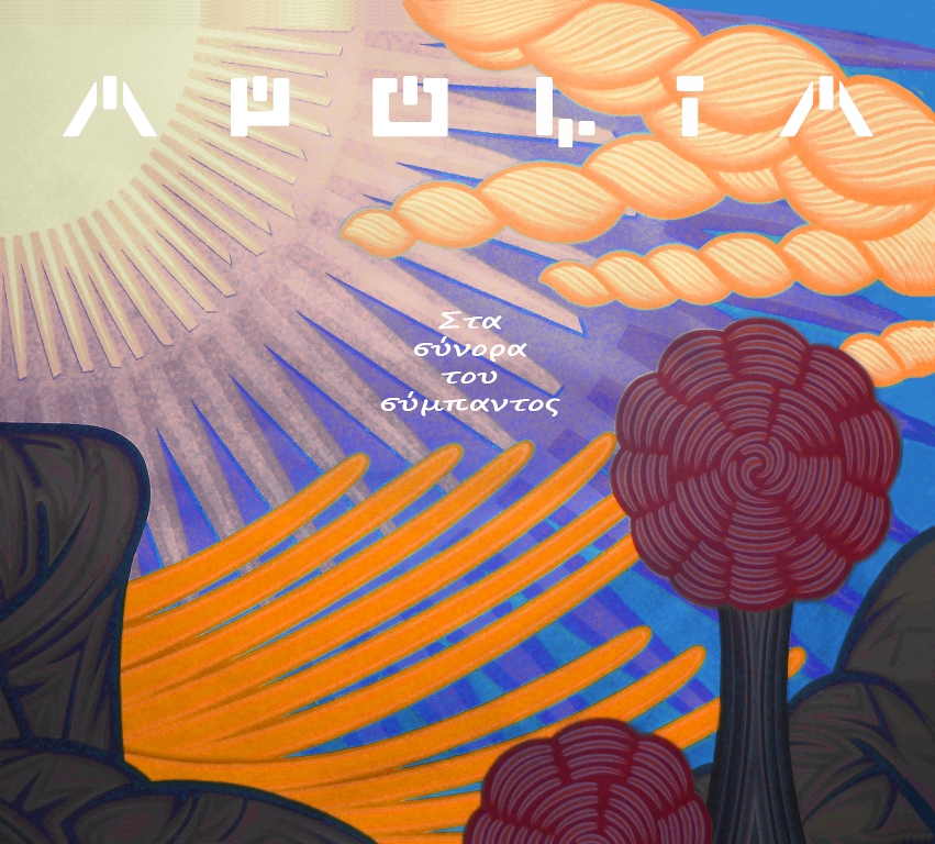 Apolia – Στα σύνορα του σύμπαντος