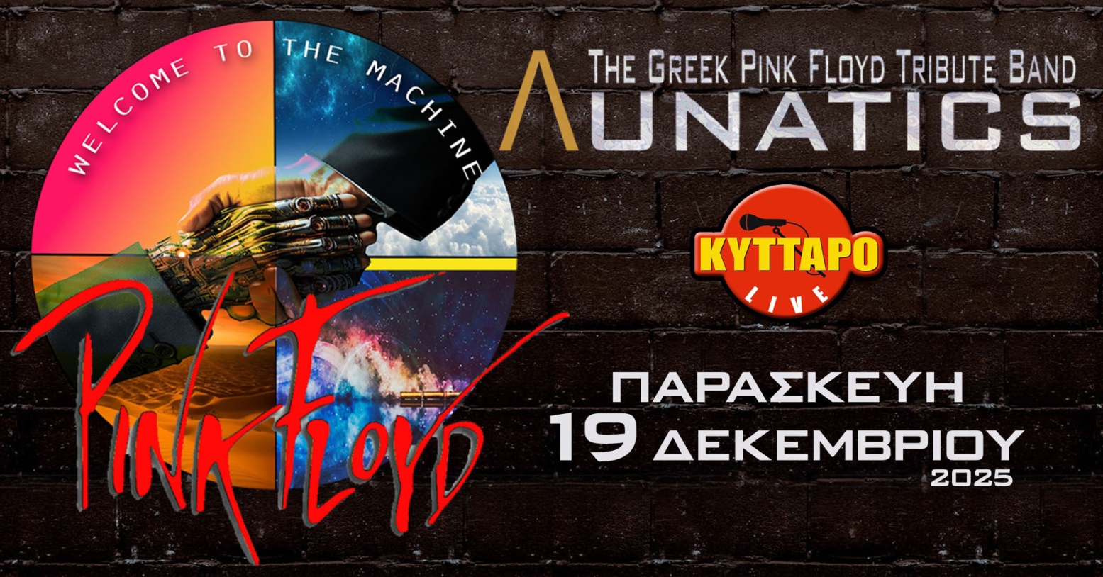 You are currently viewing ΛUNATICS LIVE | The Greek Pink Floyd Tribute Band presents: “WELCOME TO THE MACHINE”