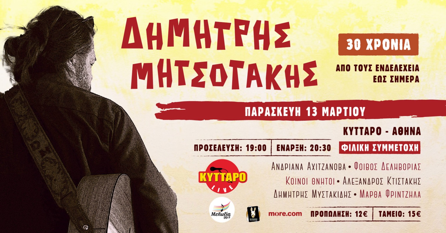 Kyttaro Mitsotakis 13_3_2026_FB Event