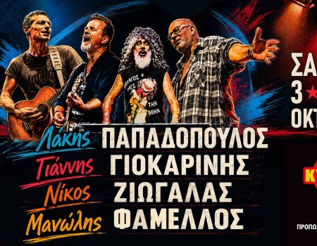 Λ.Παπαδόπουλος Γ.Γιοκαρίνης Ν.Ζιώγαλας Μ.Φάμελλος Live στο Κύτταρο