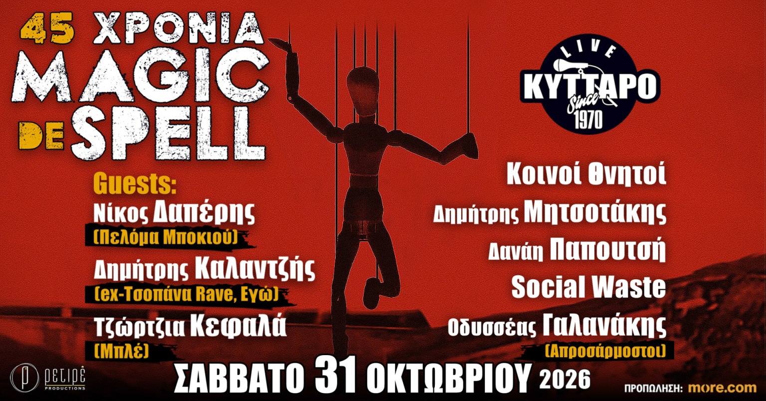 You are currently viewing 45 ΧΡΟΝΙΑ MAGIC DE SPELL LIVE στο ΚΥΤΤΑΡΟ