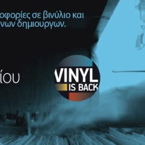 Συμμετοχή FM Records στην έκθεση ‘Vinyl is back’  στην Τεχνόπολη!