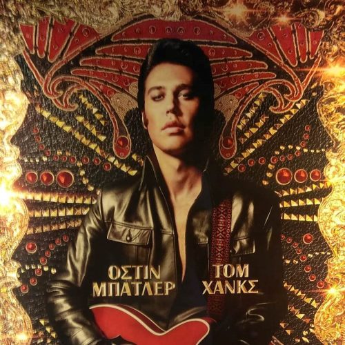 ELVIS MOVIE