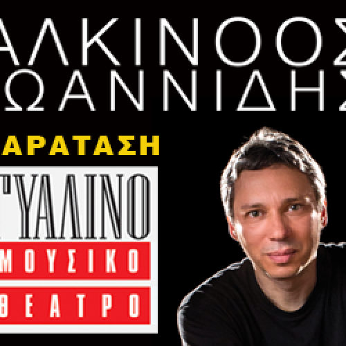300x250alkinoos