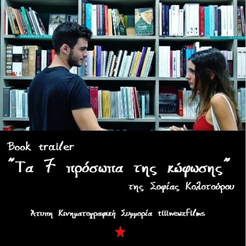 Τα 7 πρόσωπα της κώφωσης