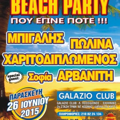 80s BEACH PARTY