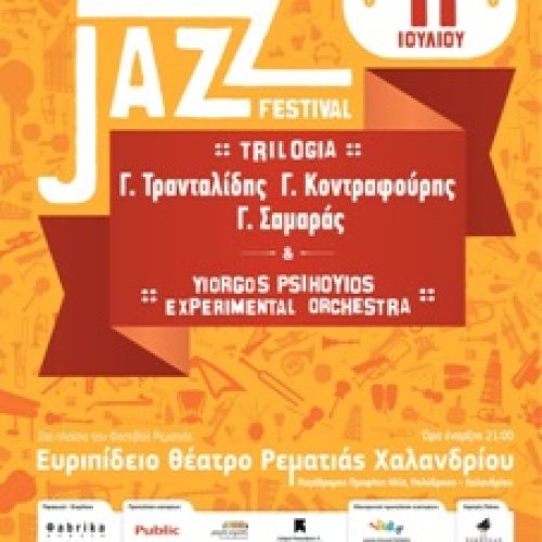 Afisa-Jazz sti Rematia