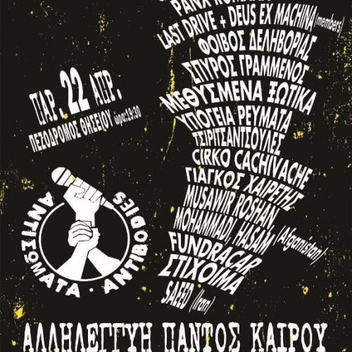 Antisomata Live Thisio 22-4-2016