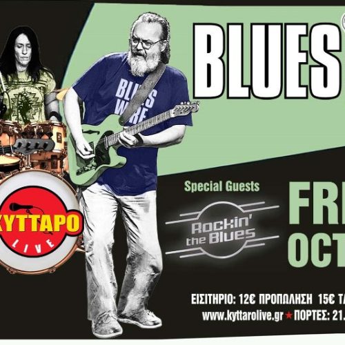 Πρεμιέρα στο Κύτταρο με BLUES WIRE Live !