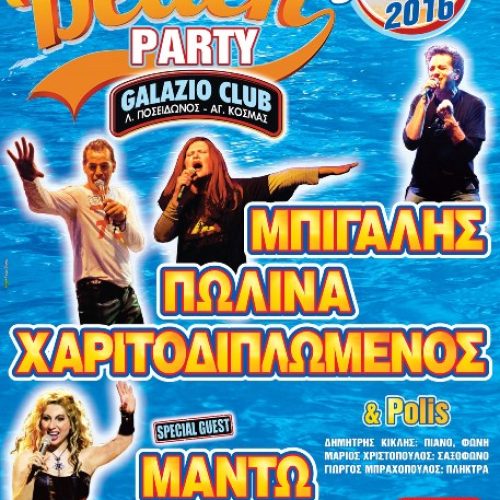 Beach Party 8 July for web