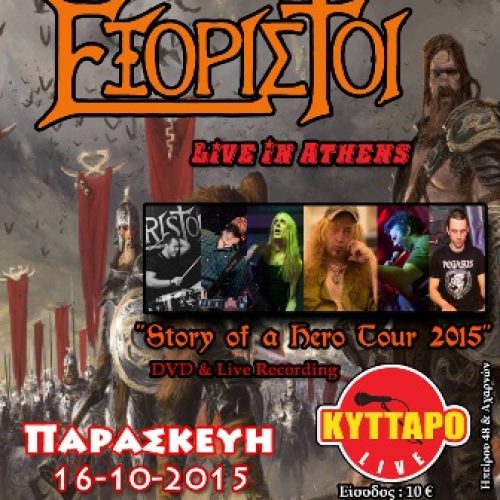 EXORISTOI 16.10