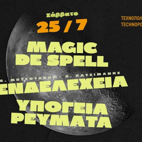 MAGIC DE SPELL -ΕΝΔΕΛΕΧΕΙΑ – ΥΠΟΓΕΙΑ ΡΕΥΜΑΤΑ