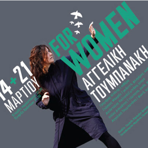 FOR WOMEN | Αγγελική Τουμπανάκη