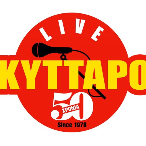 Rock Έκθεση Τέχνης για το Κύτταρο!