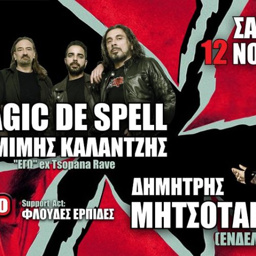 MAGIC DE SPELL & ΜΙΜΗΣ ΚΑΛΑΝΤΖΗΣ («ΕΓΩ» / ex Τσοπάνα Rave) ΔΗΜΗΤΡΗΣ ΜΗΤΣΟΤΑΚΗΣ (ΕΝΔΕΛΕΧΕΙΑ) Live στο Κύτταρο!