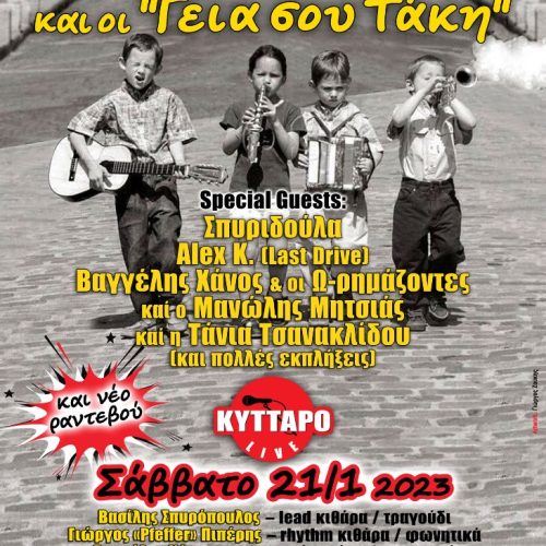 Μήτσος Πουλικάκος  και οι «Γεια σου Τάκη» ξανά στο Κύτταρο!