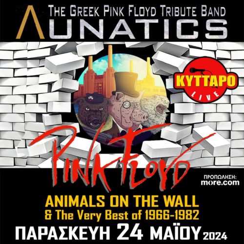 ΛUNATICS LIVE “ANIMALS ON THE WALL”