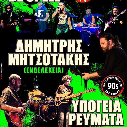 MAGIC DE SPELL – Δ. ΜΗΤΣΟΤΑΚΗΣ (ΕΝΔΕΛΕΧΕΙΑ)  – ΥΠΟΓΕΙΑ ΡΕΥΜΑΤΑ live στο Κύτταρο!