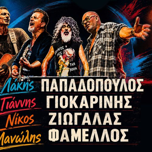 Λ.Παπαδόπουλος Γ.Γιοκαρίνης Ν.Ζιώγαλας Μ.Φάμελλος Live στο Κύτταρο